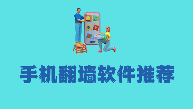 国内手机翻墙软件推荐 (Clash for Android、Clash for iOS 、Shadowrocket 小火箭)-Clash Sub