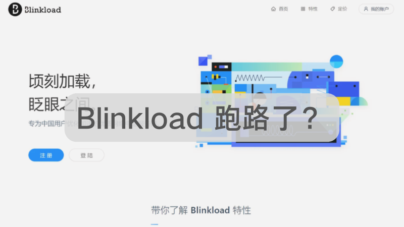 Blinkload 官网打不开？Blinkload 跑路了吗？-Clash Sub