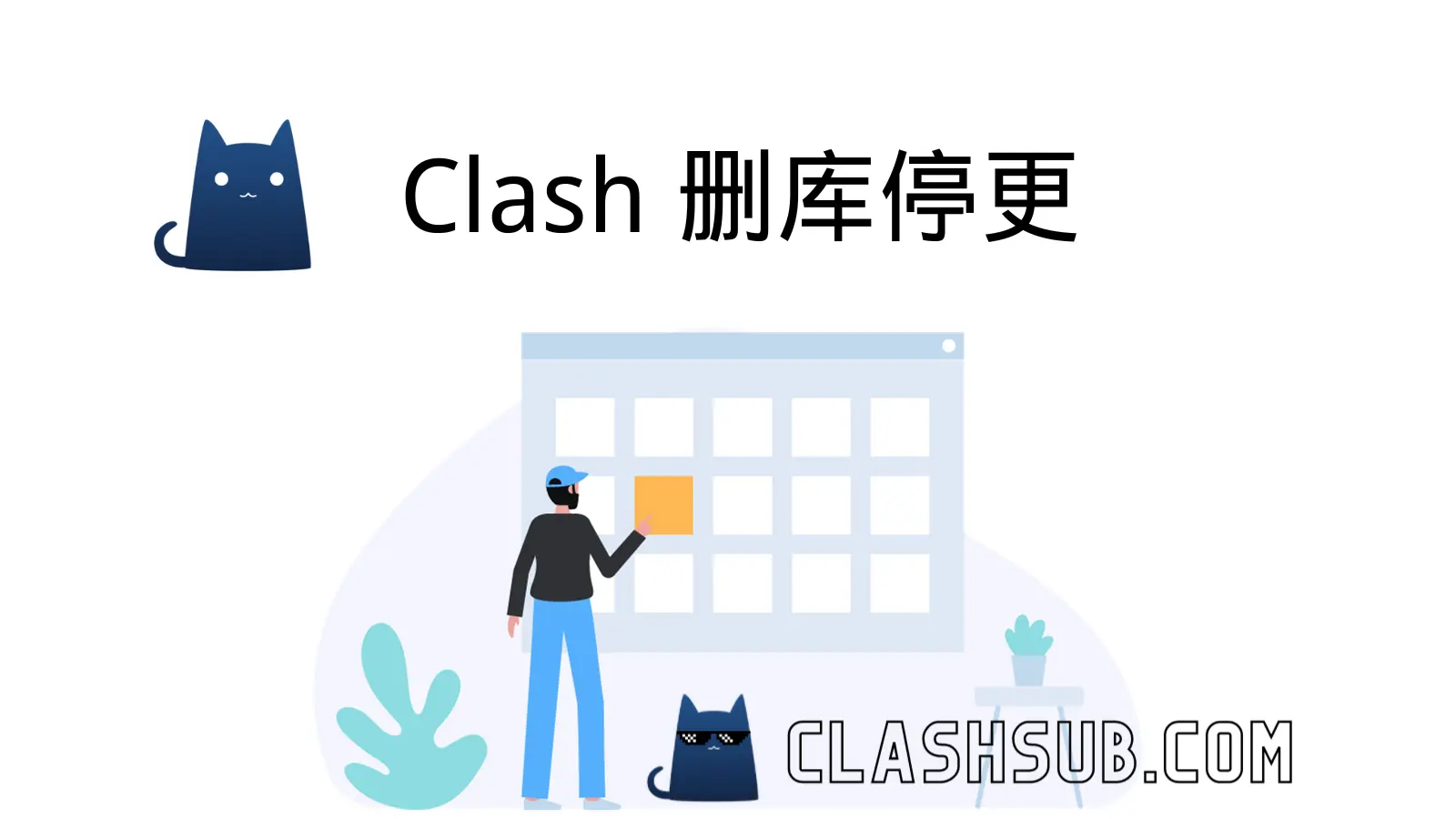 Clash for Windows 替代工具推荐-Clash Sub