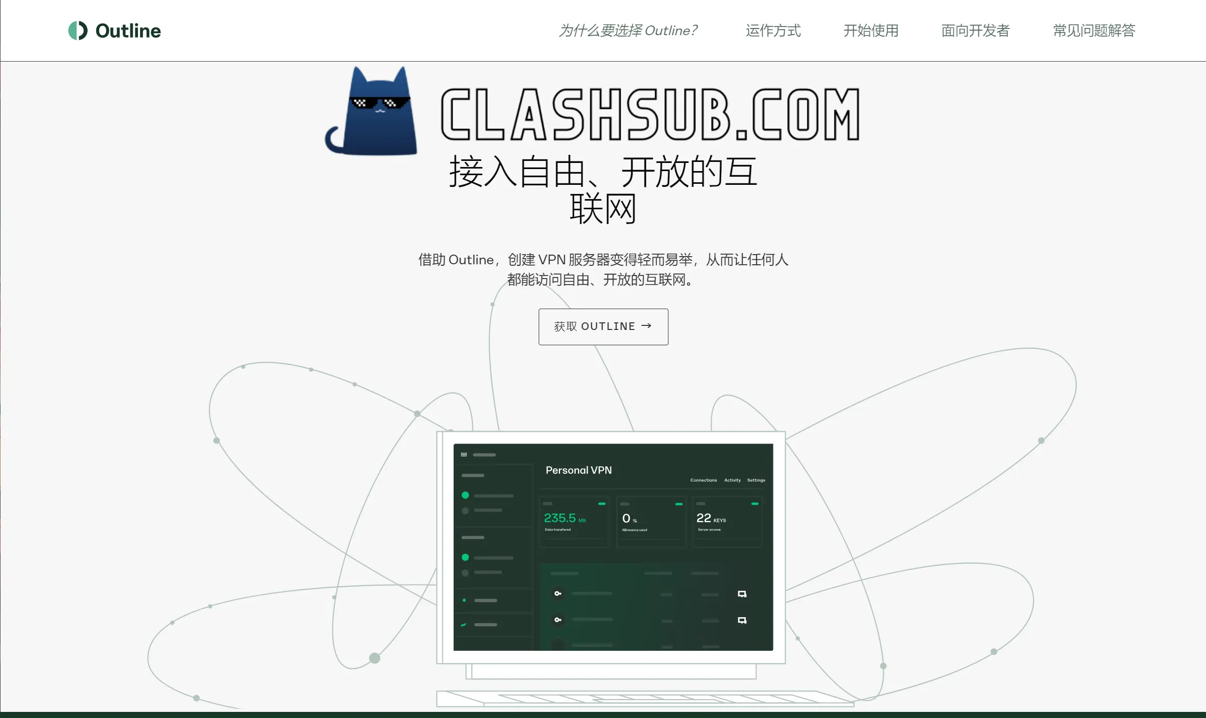 Outline 节点/密钥购买：推荐购买付费节点更稳定-Clash Sub
