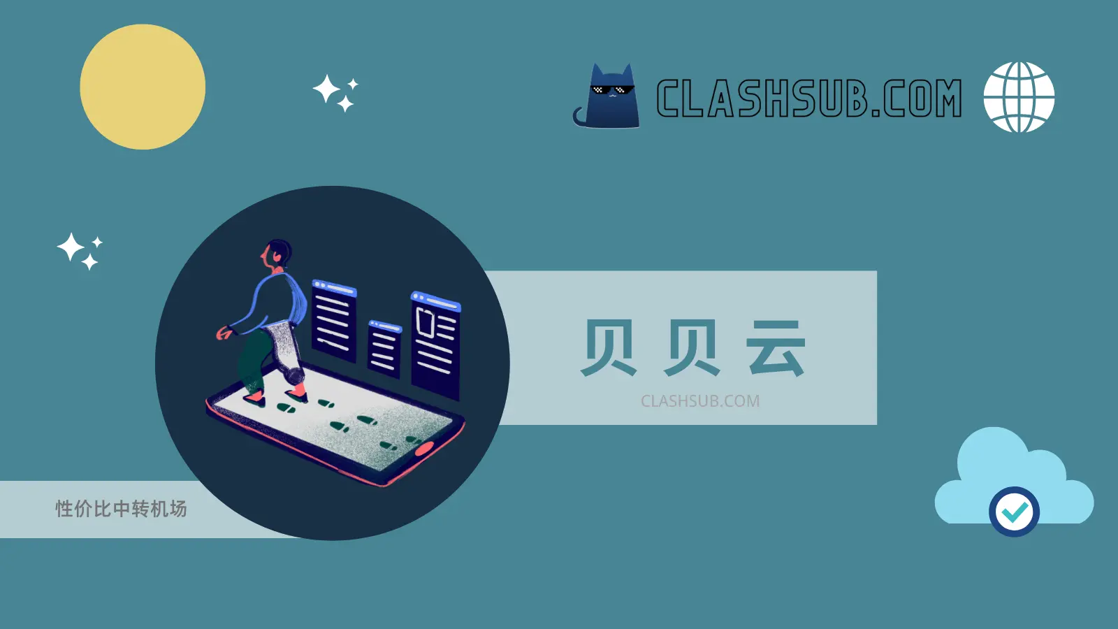 贝贝云机场官网 贝贝云机场官网