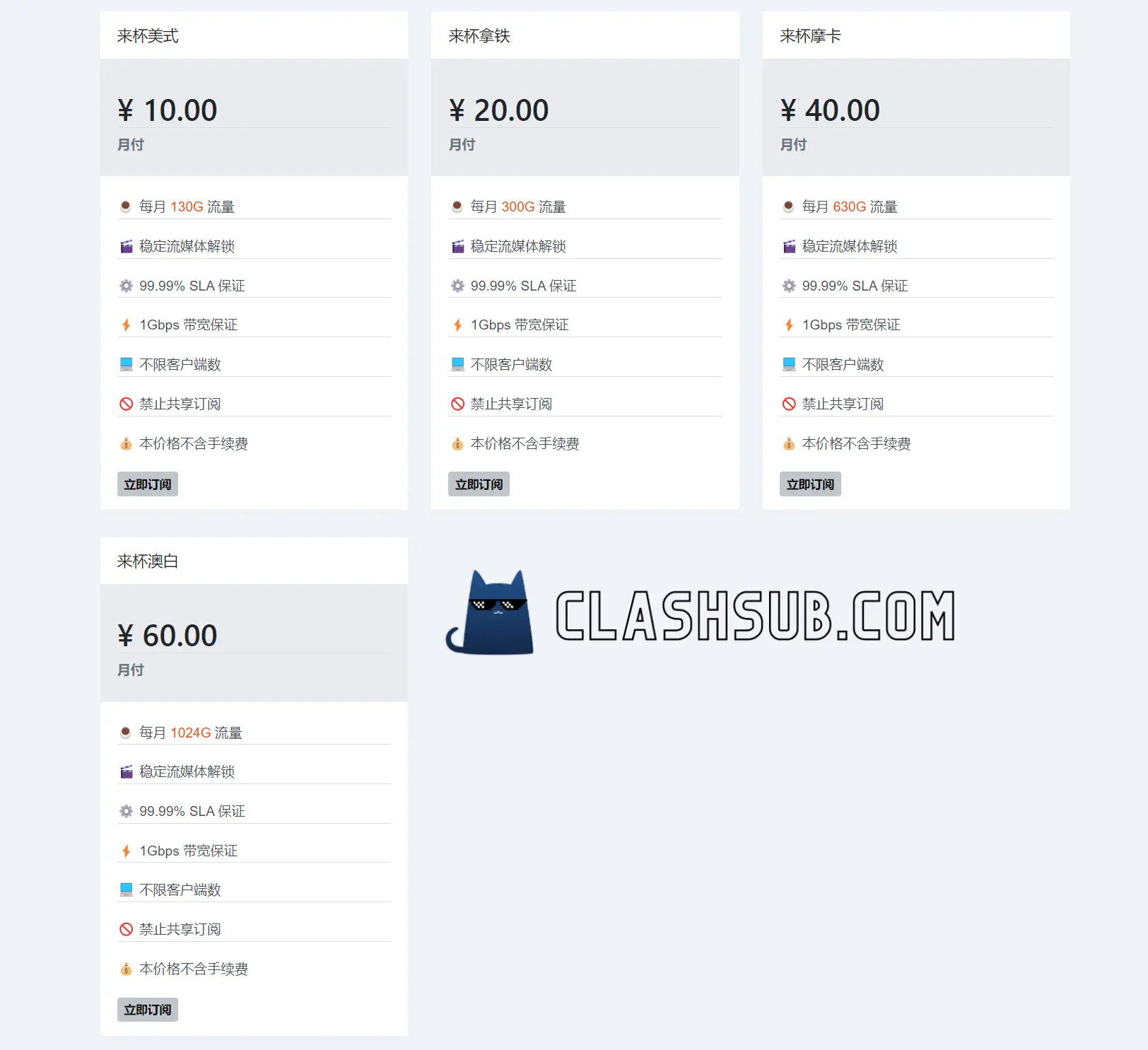 Coffee Cloud 机场套餐价格截图 Coffee Cloud 机场套餐价格截图