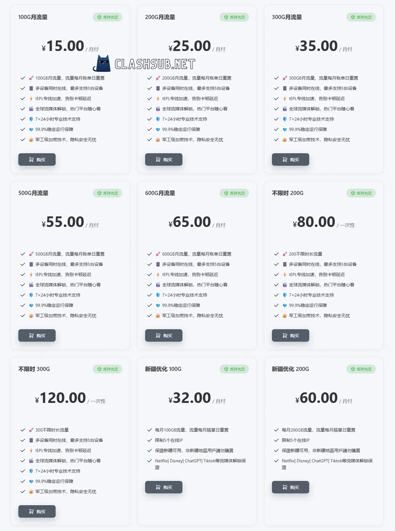 SS ID 机场订阅价格表 2025 最新 SS ID 机场订阅价格表 2025 最新