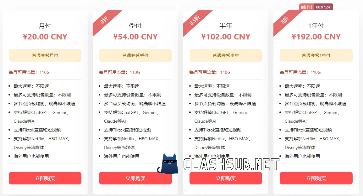 小旋风机场普通套餐售价 Clash Sub 小旋风机场普通套餐售价 Clash Sub