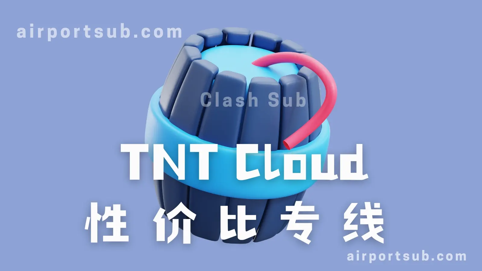 TNT Cloud 机场官网