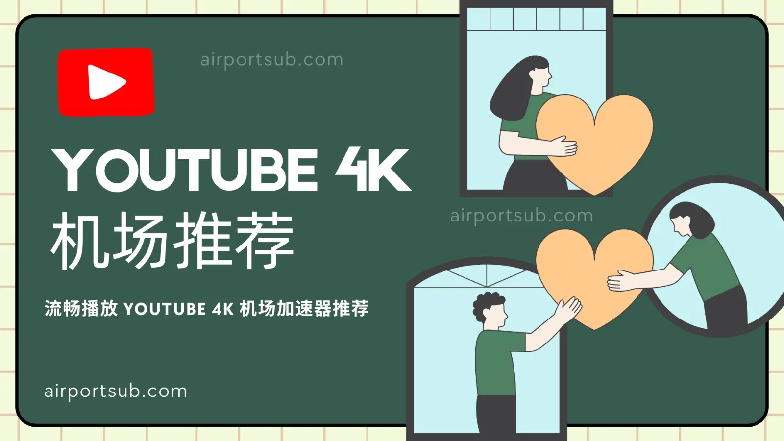 VPN 看 YouTube 卡怎么办？流畅播放 YouTube 的机场 VPN 推荐-Clash Sub