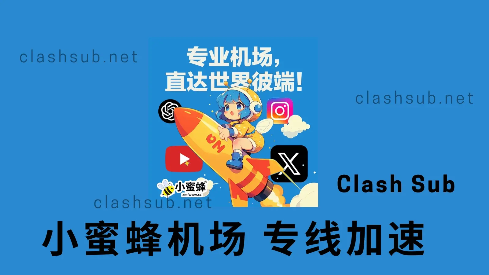 小蜜蜂机场xmf VPN