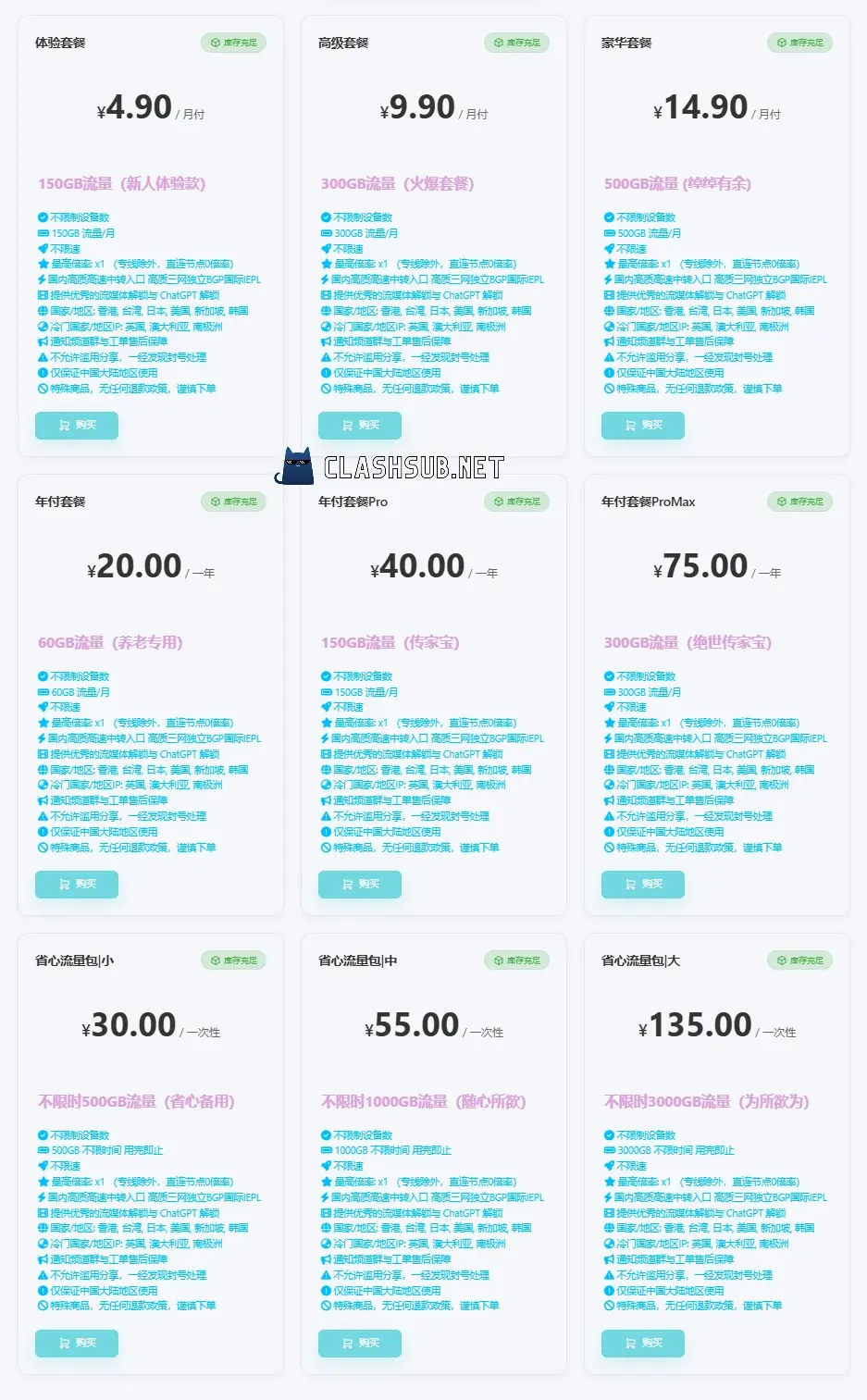 流量光机场订阅价格表 流量光机场订阅价格表