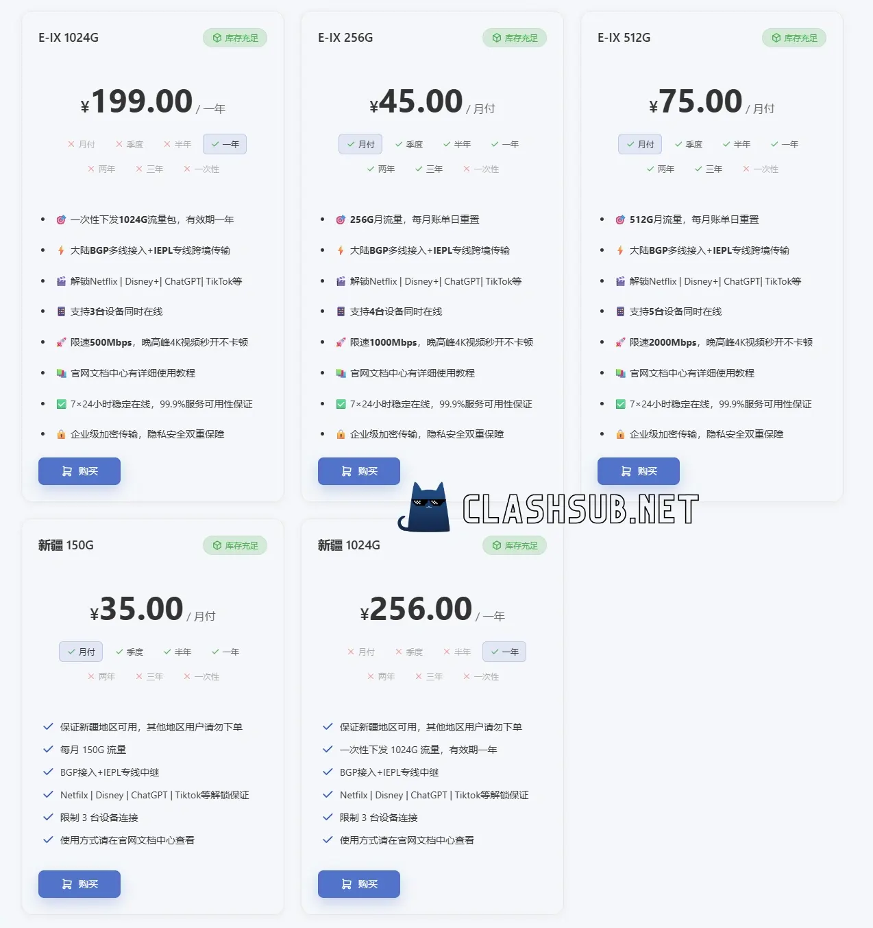 EIX Cloud 云加速订阅价格 EIX Cloud 云加速订阅价格