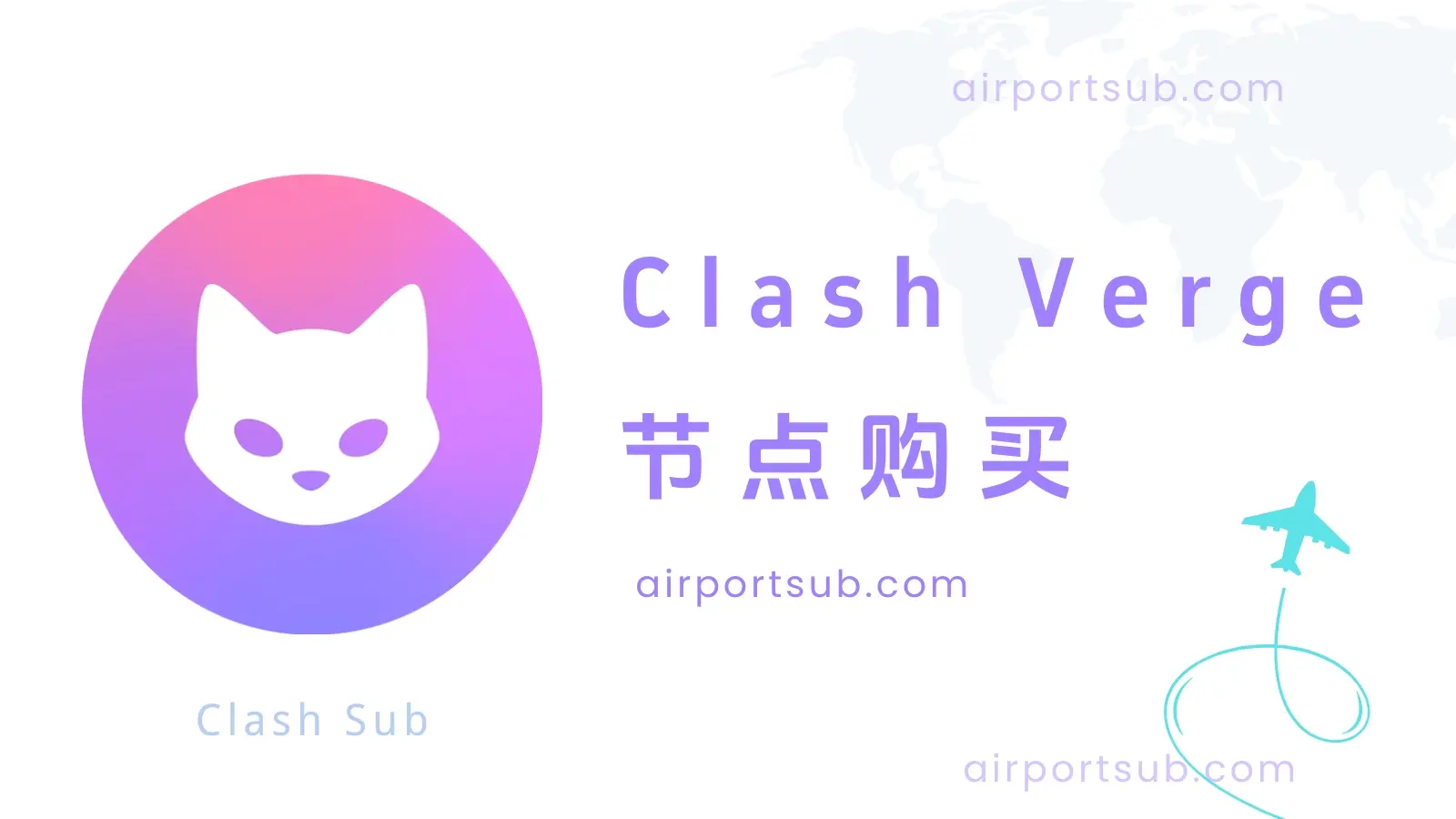 clash verge 节点购买：2026 年电脑翻墙节点推荐-Clash Sub