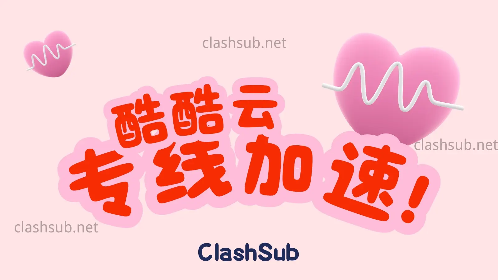酷酷云机场怎么样？酷酷云机场2026最新评测-Clash Sub